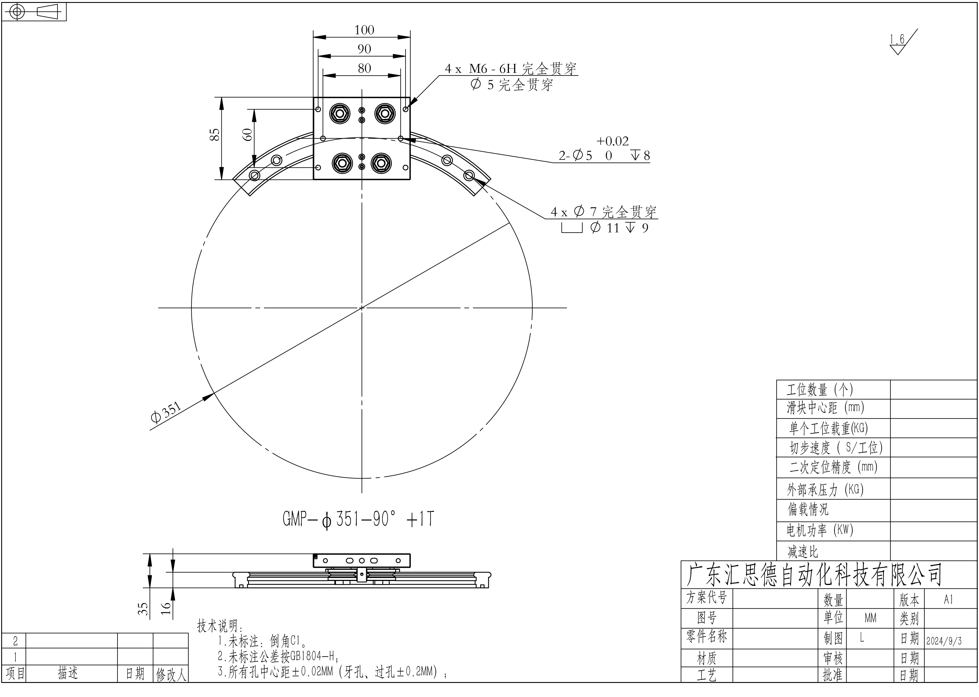 351直径90°圆弧导轨模型参数